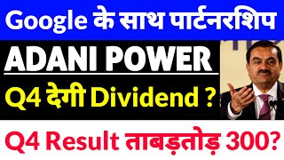 adani power share news,adani power share news today,adani power News, सबसे बड़ी खुशखबरी