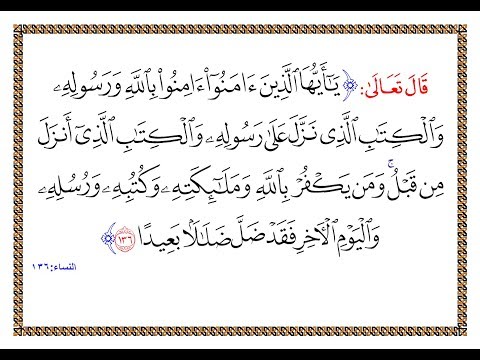 تفسير سورة النساء الآية 136 تفسير السعدي المقروء والمسموع