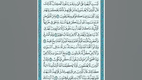 Sorat AlBaqarah page18 سورة البقرة ص18 الشيخ سعود الشريم #sorat #albaqarah #البقرة #الشريم