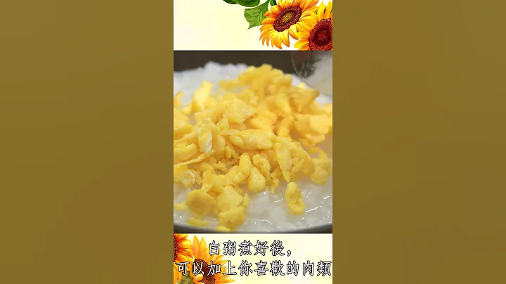 又快又好吃！这一招‘10分钟煮粥法’，因为多了这一步!！你相不相信？#Shorts - 天天要闻