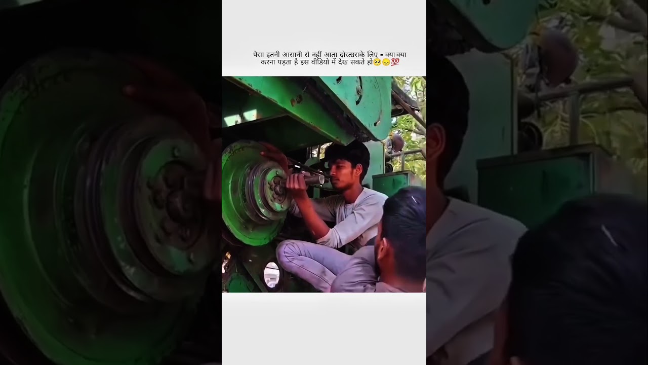 पैसा इतनी आसानी से नहीं आता 🥺😞💯 #shorts #trending #ytshorts