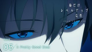 TVアニメ「俺だけレベルアップな件」web予告｜05.「A Pretty Good Deal」