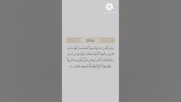 سورة البقره آيه ٢٥ مكرره ٤٠ مره للحفظ
