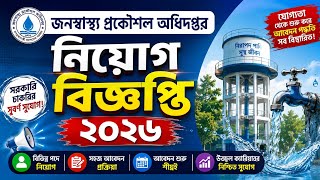 🔥 Department of Public Health Engineering Job Circular 2026 | DPHE Job Circular 2026 | 280 Vacancies 🔥 Department of Public Health Engineering Job Circular 2026 | DPHE Job Circular 2026 | 280 Vacancies