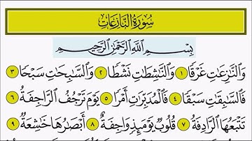 سورة النازعات إلى آية ١٢
