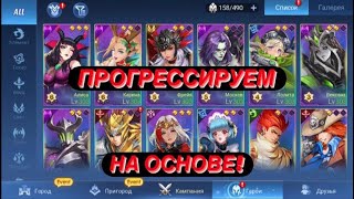 ПРОХОЖДЕНИЕ КАМПАНИИ+ПРИЗЫВЫ В Mobile Legends: Adventure