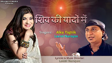 Shiv Ki Yaadon Me I Alka Yagnik | Brahma Kumaris I Hindi Songs