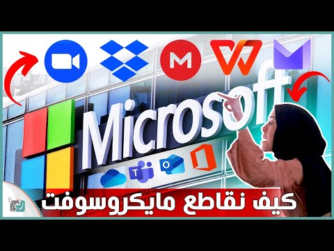 افضل بدائل لتطبيقات مايكروسوفت ما اختيارك بين الافضل