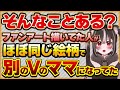 【Vtuberクエスト】そんなことある？ファンアート描いてた人が同じ絵柄で別のVtuberのママになってた話し【切り抜き Vクエ 新人Vtuber】
