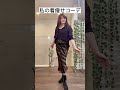 【50代ぽっちゃり激太り！？】#着痩せコーデ#ビフォーアフター#shorts