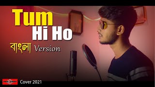 Tum Hi Ho BANGLA VERSION| New Bangla Song 2021 | Hindi Song Bangla | Huge Studio
