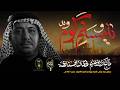 يامسلم كوم  // كرار ابو غنيم // موكب شعراء ورواديد النجف الاشرف لطم ليله 5 محرم 1448 هــ