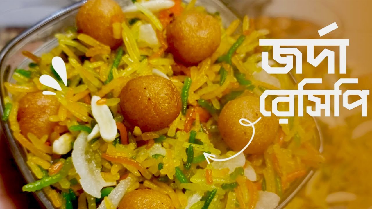 বাসমতি চালের কালারফুল জর্দা | Basmati Rice Jorda Recipe | Zarda Recipe | Helen Art & Cooking
