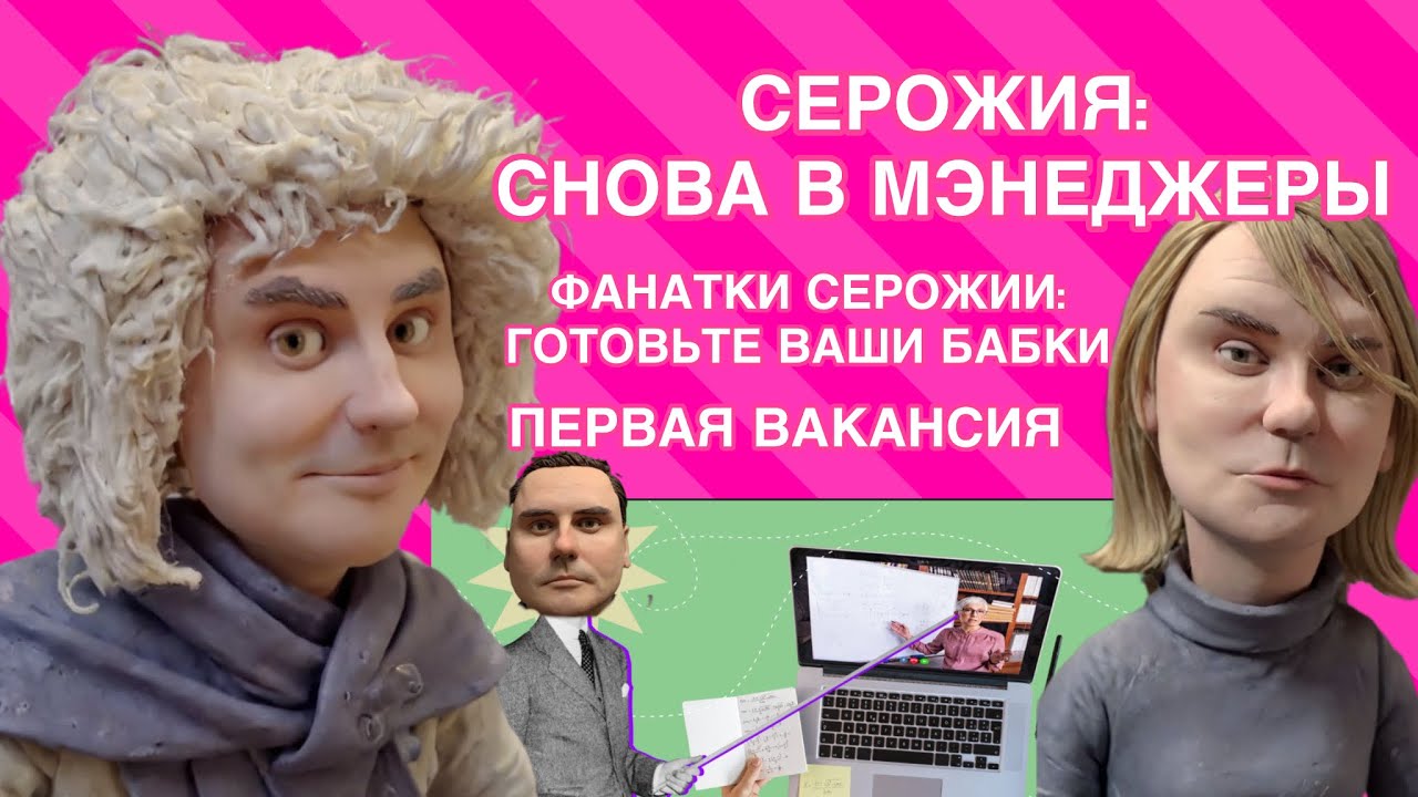 Серожию насильно затащили в парикмахерскую. Ты об этом ещё пожалеешь. 