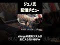 Juno氏配信デビュー Allergy / SIAM SHADE #guitar #弾いてみた #ギター