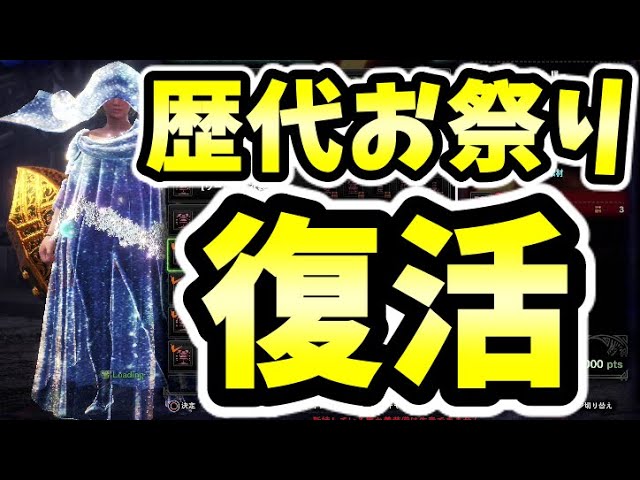 MHWI(初心者/復帰勢)】歴代アステラ・セリエナ祭が返ってきたぜ！イベント防具と重ね着はよく質問が来るのでサクっと解説！お祭り中に狙う超人気イベントクエストもご紹介！【モンハンワールドアイスボーン】 class=