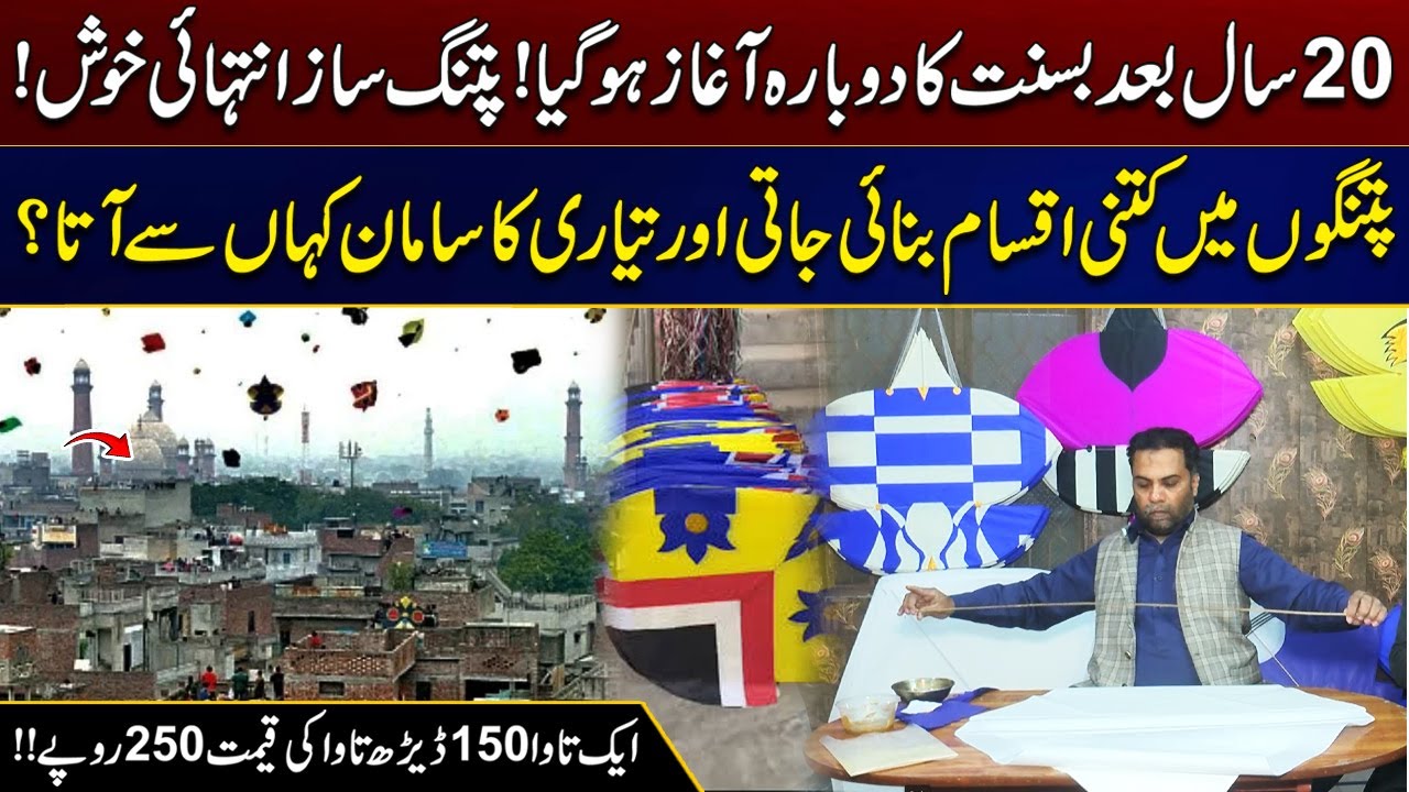 Basant Has Started Again After 20 years | Kite Makers Are Very Happy | Must Watch | City 21
