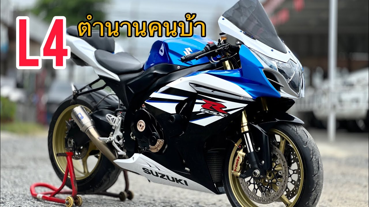 Gsx R1000 L4 รีวิวตำนานคนบ้า L4 gsx r1000 สภาพ99% สดผ่อน☎️ 0628352742 - YouTube