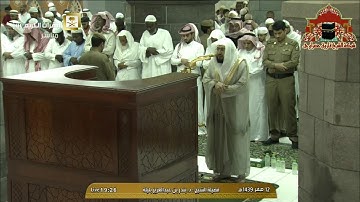 عشائية رائعة من سورة الانبياء للشيخ بندر بليلة 12 صفر 1439هـ