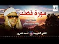الشيخ عنتر مسلم سورة فصلت AlShaikh Antar Musalam Fusiilat