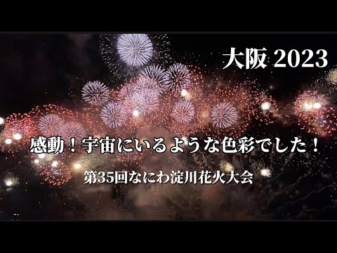 2024なにわ淀川花火大会 エキサイティングシート大人2枚 エキサイティングシート大人2枚 ⭐︎優先退場⭐︎2024なにわ淀川