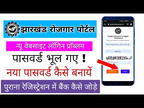 Jharkhand Rojgar Registration Forgot Password | How to Add Bank Account On Jharkhand Rojgar Portal
