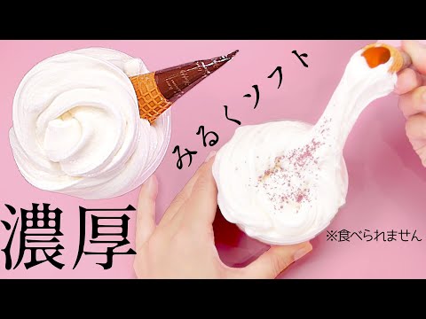 【ASMR】Whipped ice cream? Slime 3種類の販売用(っぽい)もっちりスライムを触る【音フェチ】