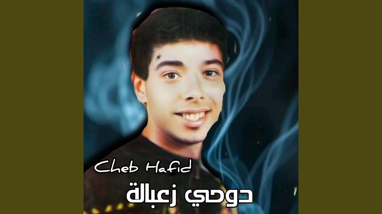 دوحي زعبالة