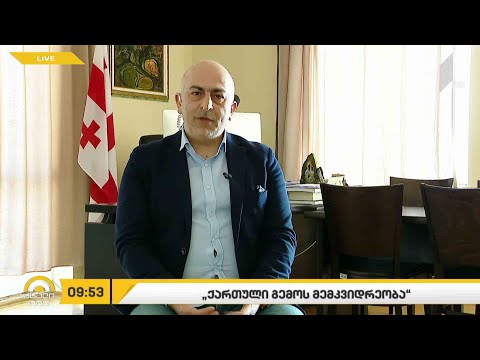 #ახალიდღე „ქართული გემოს მემკვიდრეობა“