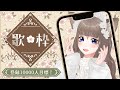 【歌枠/KARAOKE】登録1万人まであと2409人！【狐花てん/Vsinger】#shorts #Vsinger #Vtuber #utaite #歌枠 #個人勢Vtuber