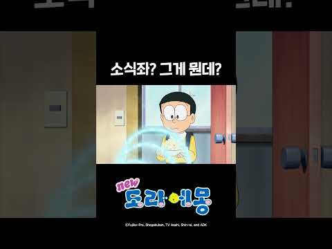 _#<strong>도라에몽</strong> #shorts