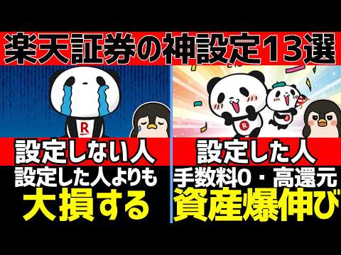 40代・50代も要チェック！楽天証券の神設定・サービス13選【新NISA】