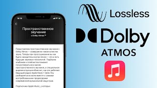 Как в Apple Music слушать и скачивать песни в формате Lossless (аналог FLAC) и Dolby Atmos | Яблык