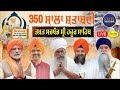 Live Hazur Sahib 350th Shatabdi Guru Teg Bahadur Ji Takhat Sachkhand Sri Hazur Sahib | Nanded |Day 2