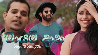 Mayam Daana | මායම් දාන | Sagara Sampath Official Music Video