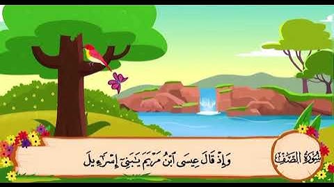 سورة الصف من ٦ الى ١٠
