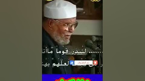 خواطر الشعراوي - 21 حول سورة السجدة