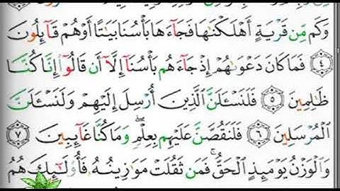 مصحف التجويد صفحة 151 ابراهيم الأخضر 🕋
