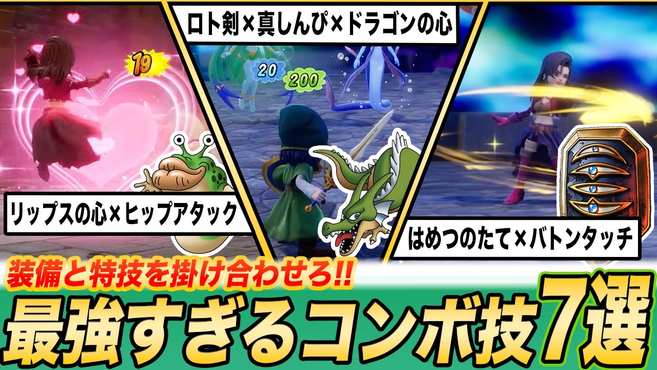 【装備×特技=最強】攻略難易度を激減させる最強コンボ技7選