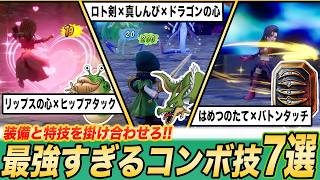 【擬似マルスケ羽休め】攻略難易度を激減させる最強コンボ技7選