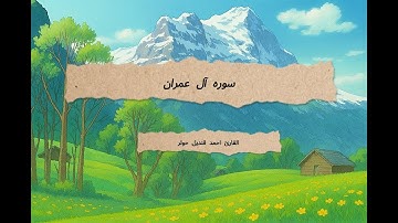ماتيسر من سورة ال عمران تلاوة عطرة مريححة للانفس#المصحف