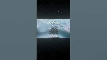 سورة مريم|63-65|القارئ:#محمد_اللحيدان #قران #quran ##قران_كريم #تلاوة #تلاوة_هادئة #آية #تلاوة_خاشعة
