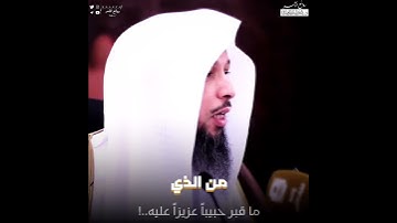 " الصبر " •|• مقتطف بليغ لـ د. سعد العتيق مع تلاوة رمضانيه آسرة لـ د. ياسر الدوسري عن الصبر.