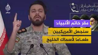 ذو الفقاري أي عملية برية ستنتهي بأسر مهين وسنجعل الأمريكيين طعاما لأسماك الخليج