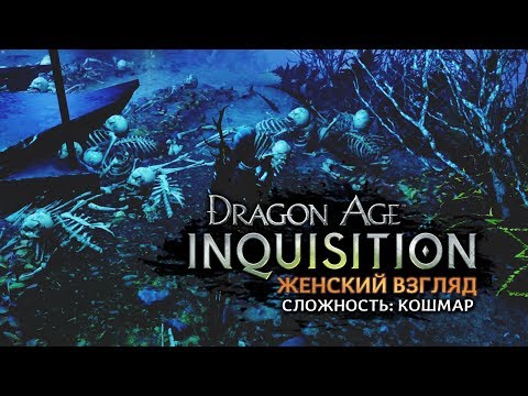 Video: Kaip Pradėti Naują „Dragon Age“: Inkvizicijos Istorija „DLC Jaws Of Hakkon“