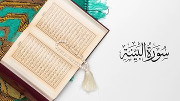 سورة البينة بصوت القارئ المرحوم عبد الرحمان بنموسى