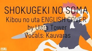 Video thumbnail of "Shokugeki no Soma OP1 "ENGLISH" Kibou no Uta (FULL) by Ultra Tower"