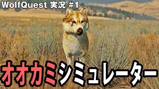 【WolfQuest】リアルなオオカミの生活を体験できるシミュレーター【アフロマスク】 screenshot 2