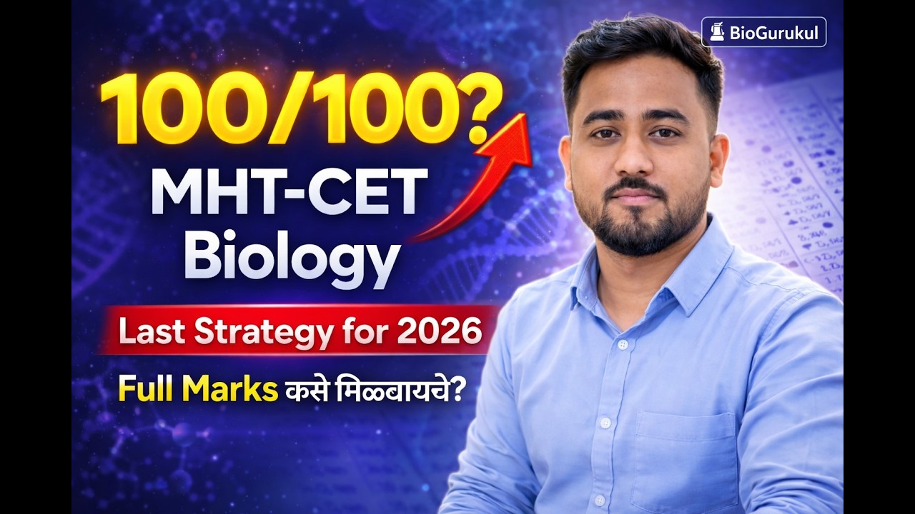 100/100 Strategy for MHT-CET Biology 🔥 Full Marks कसे मिळवायचे?
