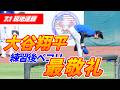 【大谷翔平７月１日現地速報】キャッチボール＆ブルペン投球